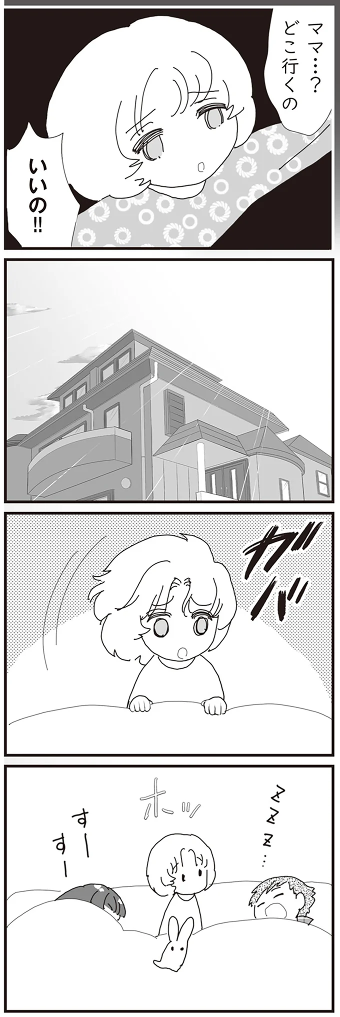 『パパ、赤ちゃんが生まれないなら再婚してもいいよ』より