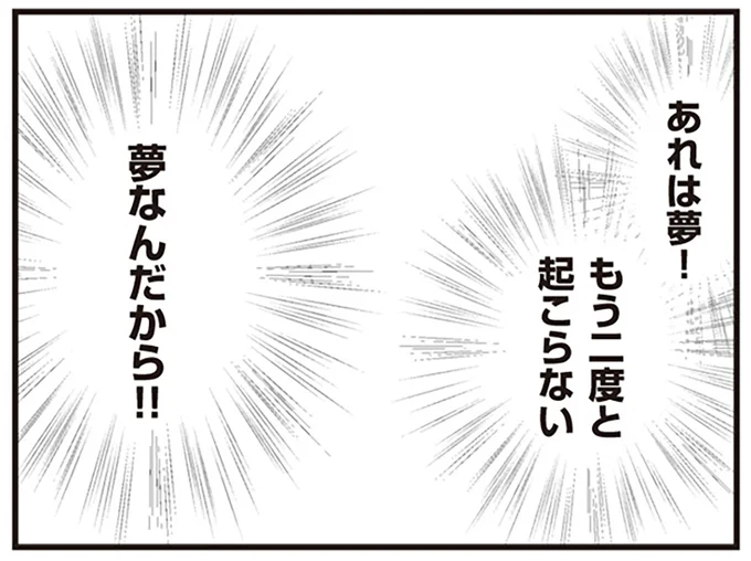 『パパ、赤ちゃんが生まれないなら再婚してもいいよ』より