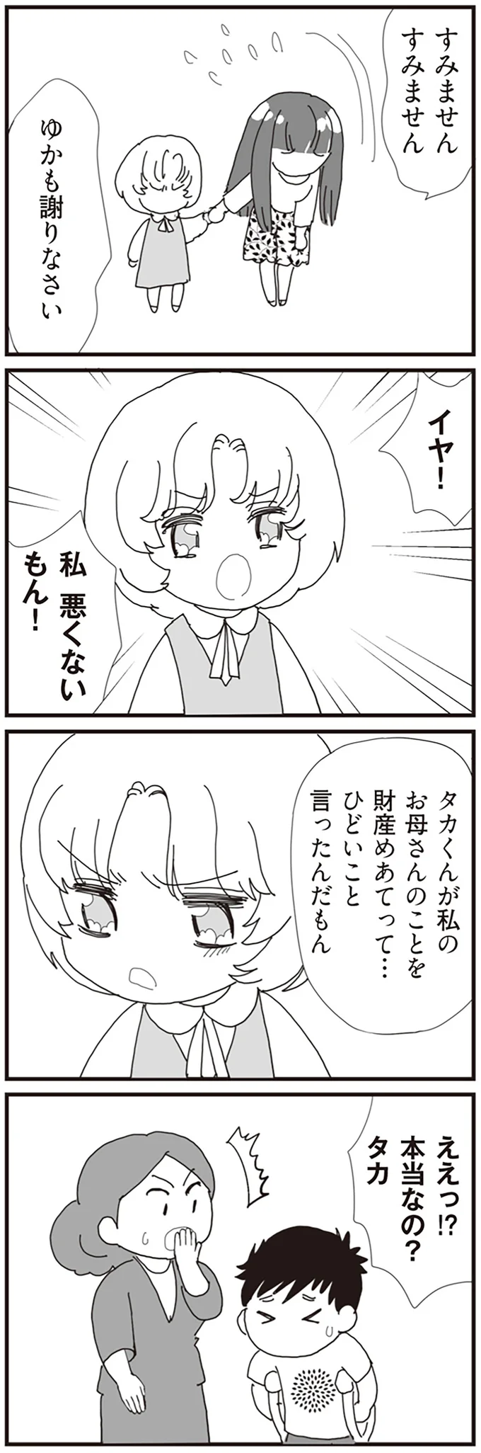 『パパ、赤ちゃんが生まれないなら再婚してもいいよ』より