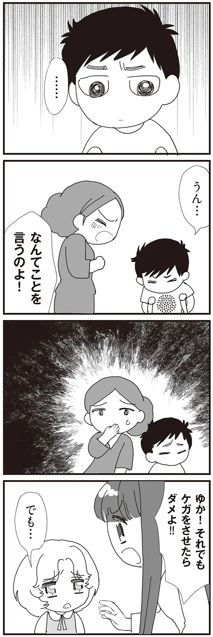 『パパ、赤ちゃんが生まれないなら再婚してもいいよ』より