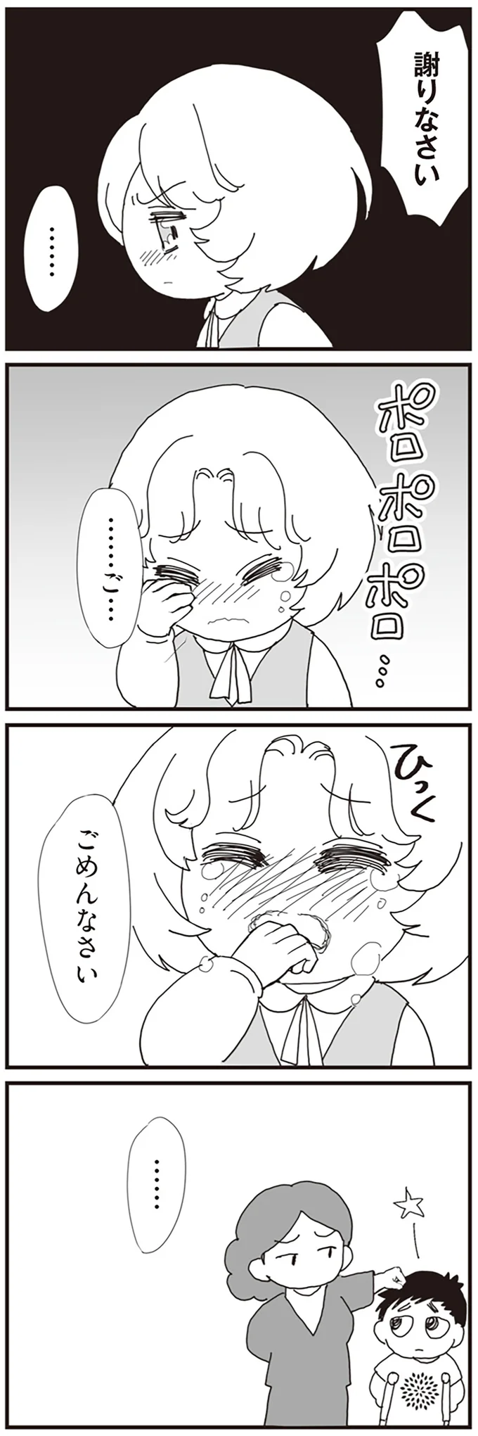 『パパ、赤ちゃんが生まれないなら再婚してもいいよ』より