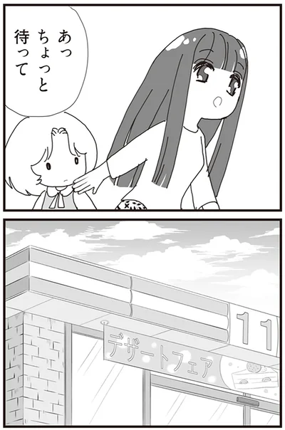 『パパ、赤ちゃんが生まれないなら再婚してもいいよ』より