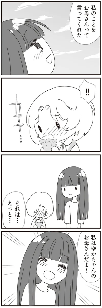 『パパ、赤ちゃんが生まれないなら再婚してもいいよ』より