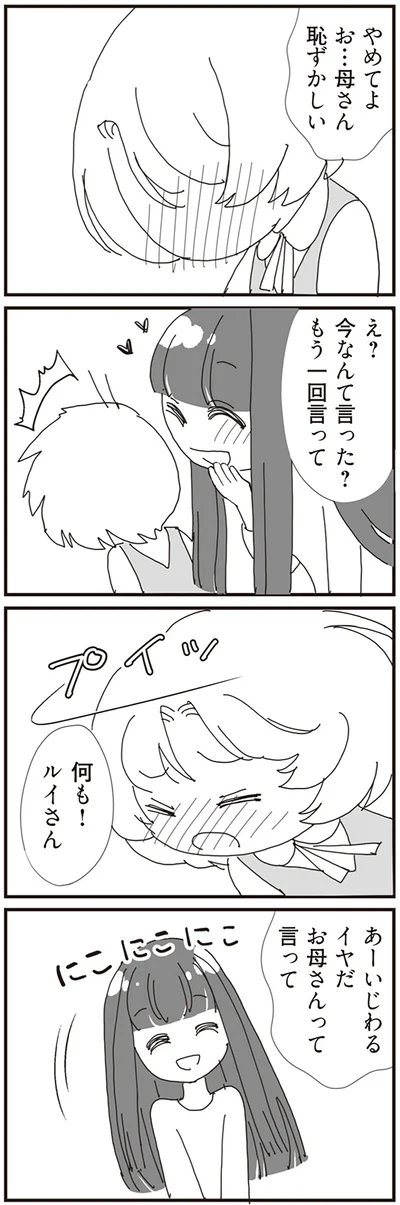 『パパ、赤ちゃんが生まれないなら再婚してもいいよ』より