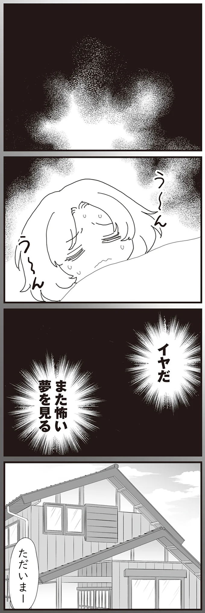 『パパ、赤ちゃんが生まれないなら再婚してもいいよ』より