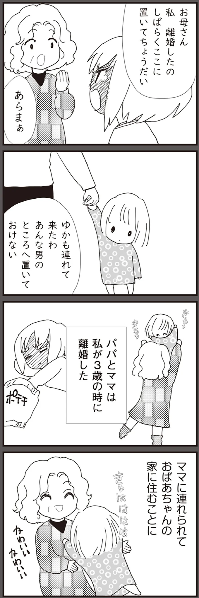 『パパ、赤ちゃんが生まれないなら再婚してもいいよ』より