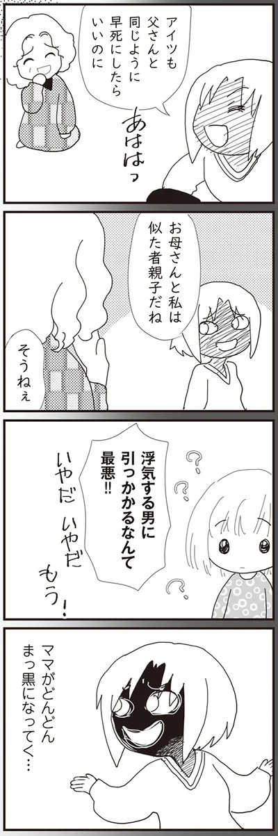 『パパ、赤ちゃんが生まれないなら再婚してもいいよ』より