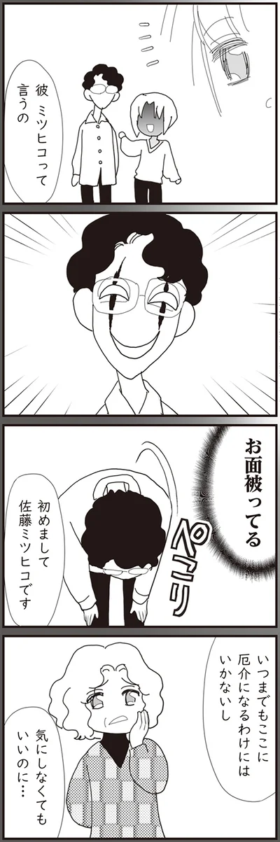 『パパ、赤ちゃんが生まれないなら再婚してもいいよ』より