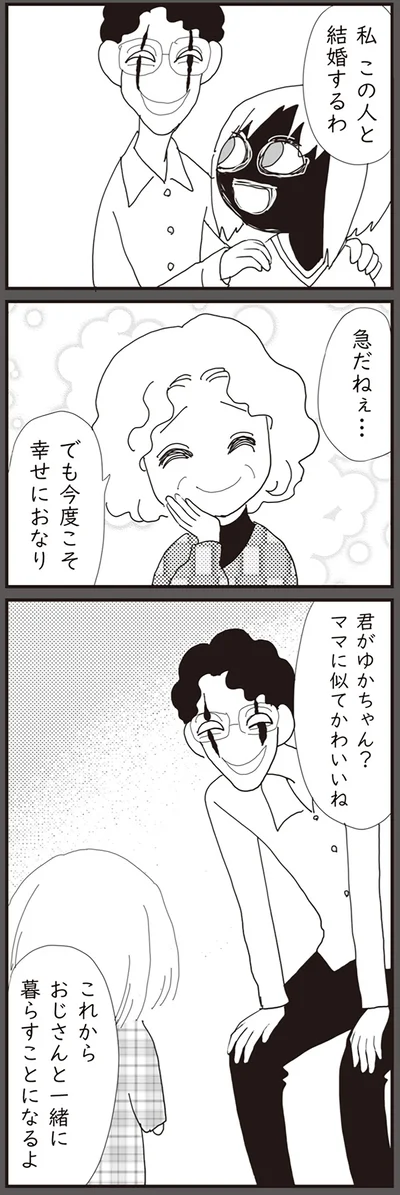 『パパ、赤ちゃんが生まれないなら再婚してもいいよ』より