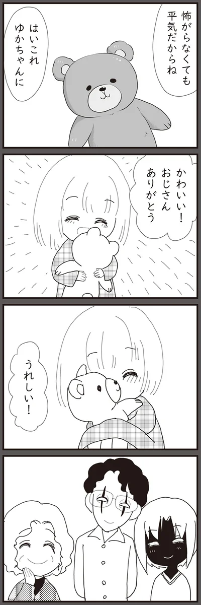 『パパ、赤ちゃんが生まれないなら再婚してもいいよ』より