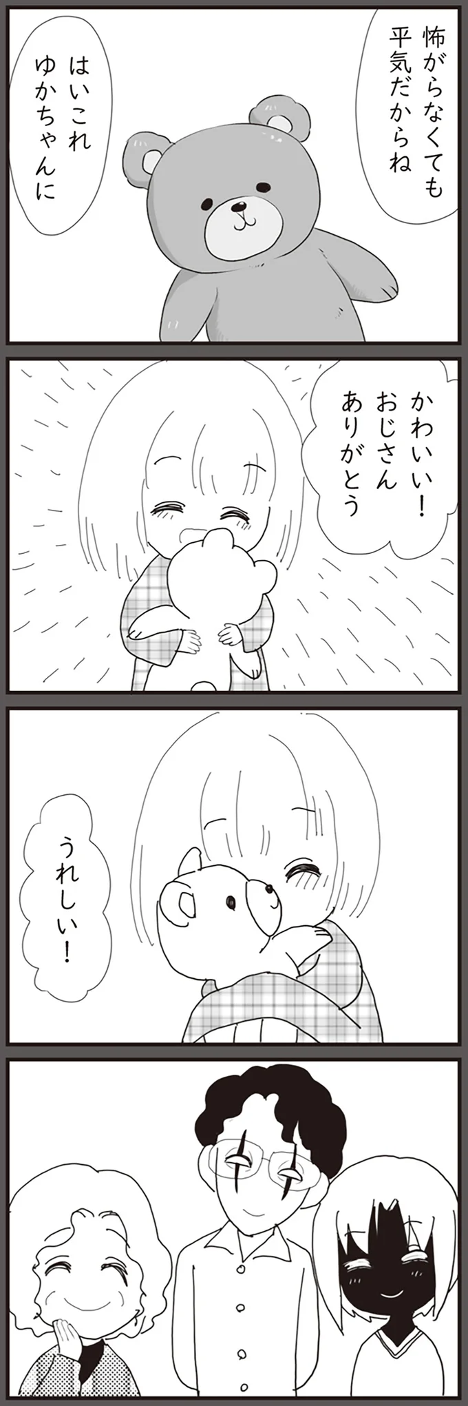 『パパ、赤ちゃんが生まれないなら再婚してもいいよ』より