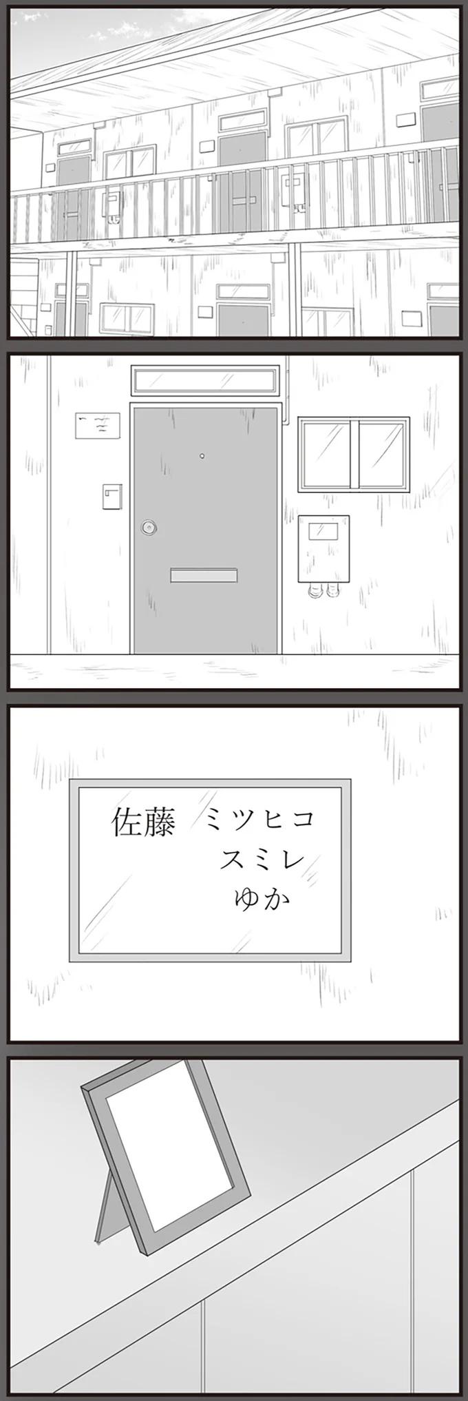 『パパ、赤ちゃんが生まれないなら再婚してもいいよ』より