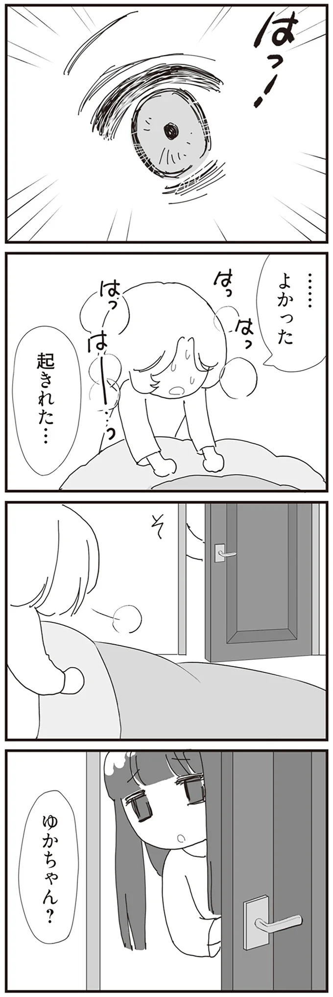 『パパ、赤ちゃんが生まれないなら再婚してもいいよ』より