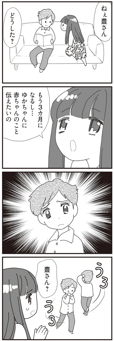 『パパ、赤ちゃんが生まれないなら再婚してもいいよ』より