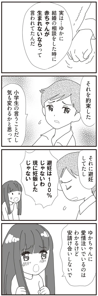 『パパ、赤ちゃんが生まれないなら再婚してもいいよ』より