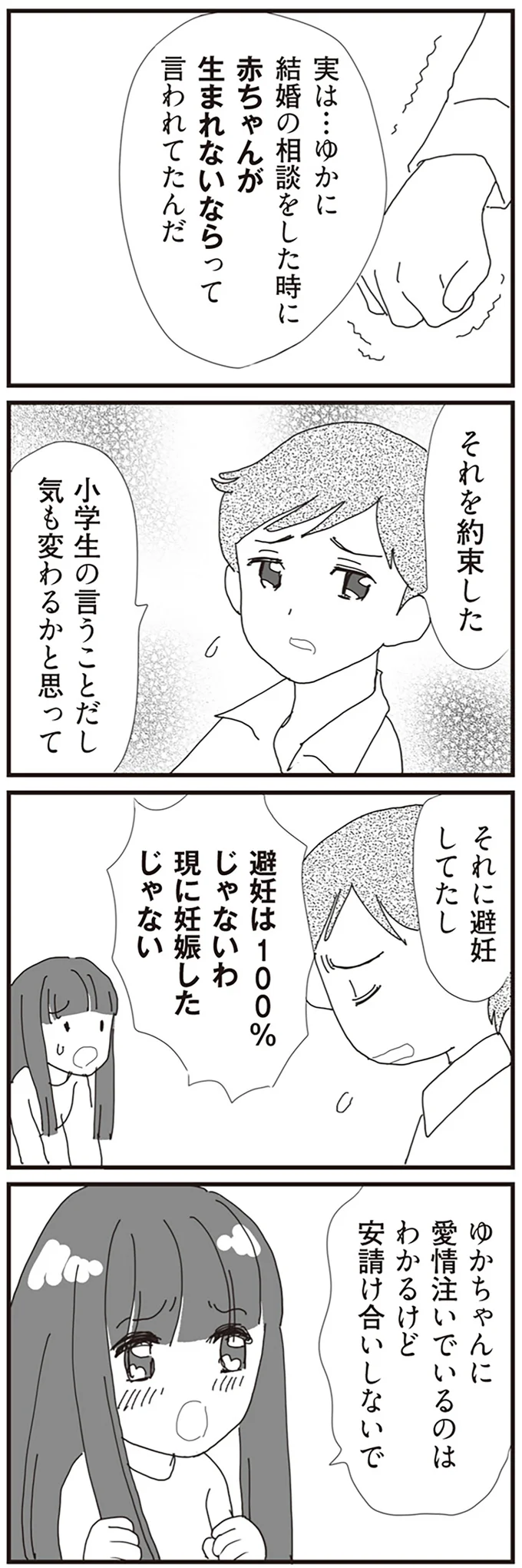 『パパ、赤ちゃんが生まれないなら再婚してもいいよ』より