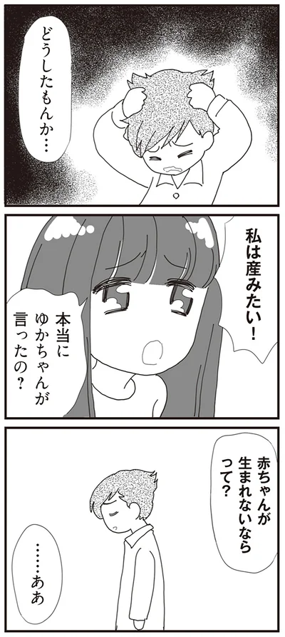 『パパ、赤ちゃんが生まれないなら再婚してもいいよ』より