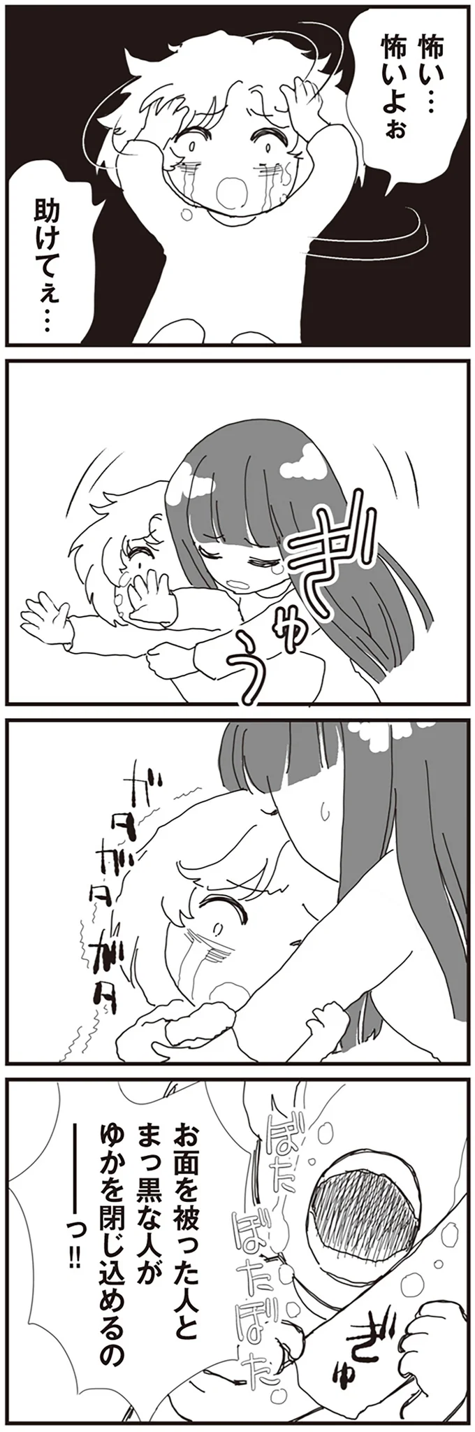 『パパ、赤ちゃんが生まれないなら再婚してもいいよ』より