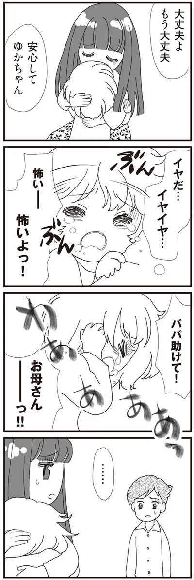 『パパ、赤ちゃんが生まれないなら再婚してもいいよ』より