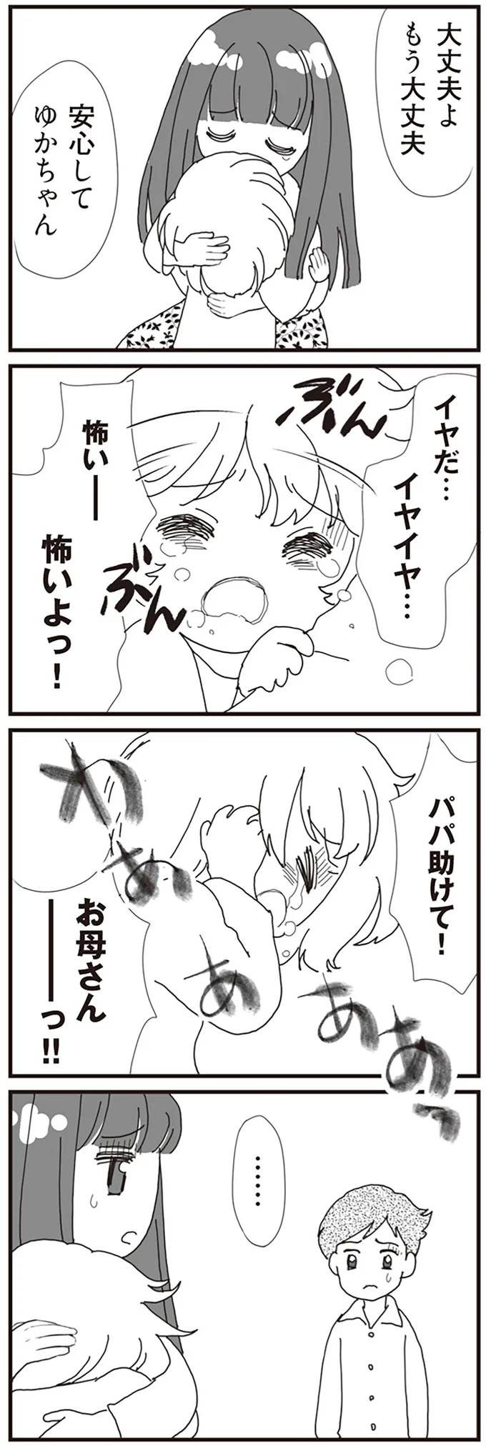 『パパ、赤ちゃんが生まれないなら再婚してもいいよ』より