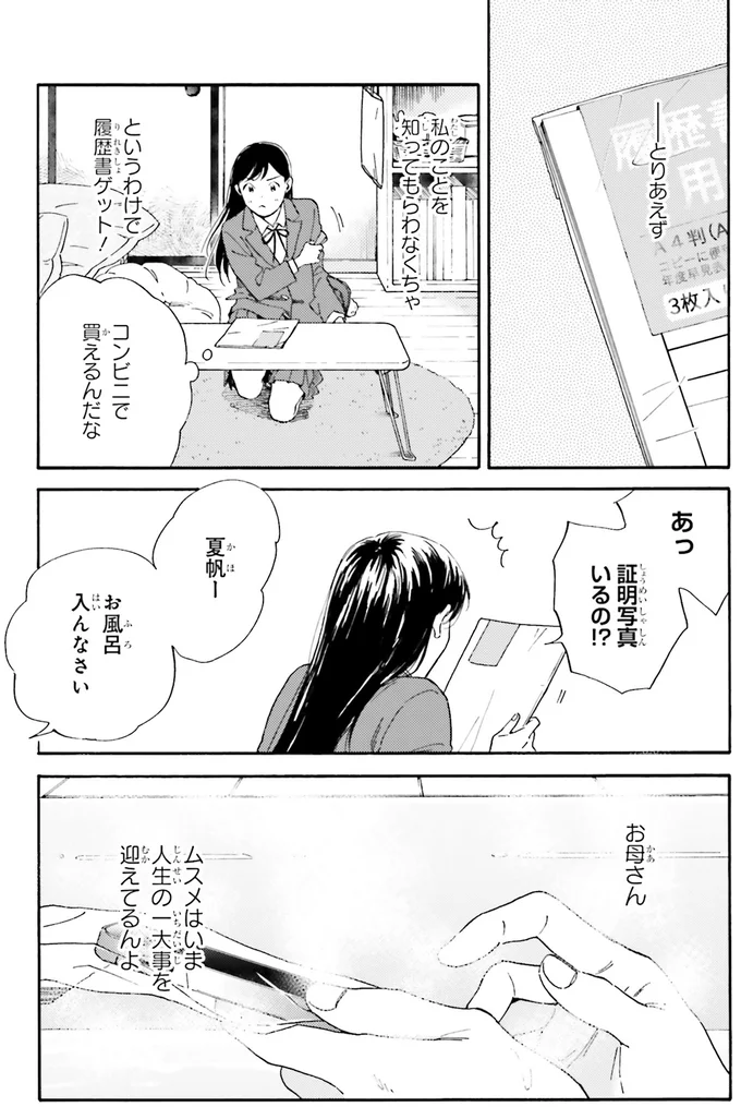 履歴書ゲット！