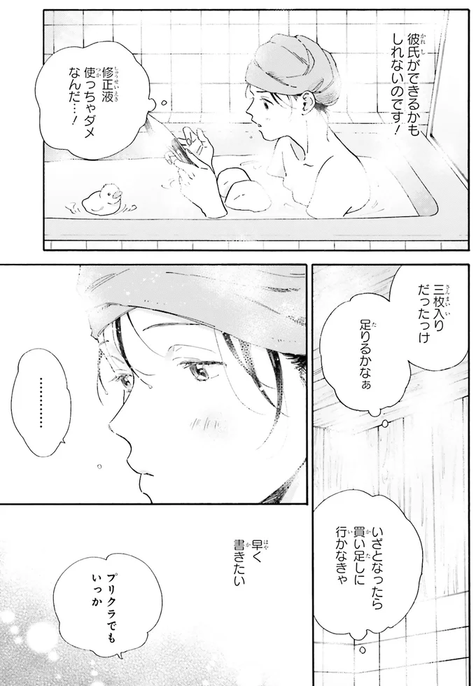 彼氏ができるかもしれないのです！