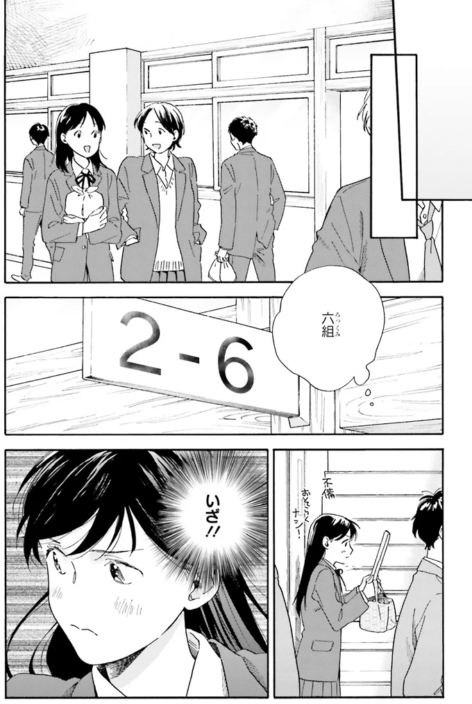 『彼女と彼の関係1 ～平凡な早川さんと平凡な三浦くんの非凡な関係～』より