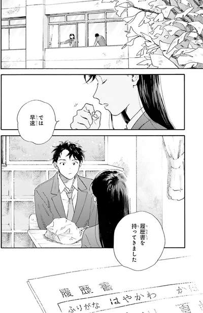 『彼女と彼の関係1 ～平凡な早川さんと平凡な三浦くんの非凡な関係～』より