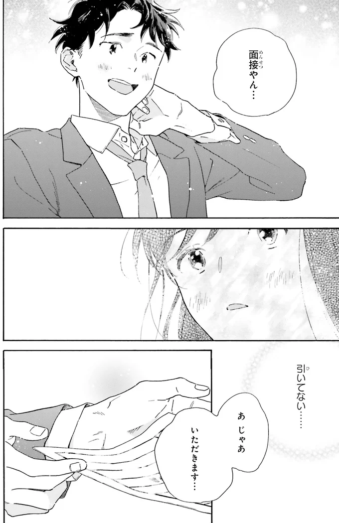 『彼女と彼の関係1 ～平凡な早川さんと平凡な三浦くんの非凡な関係～』より