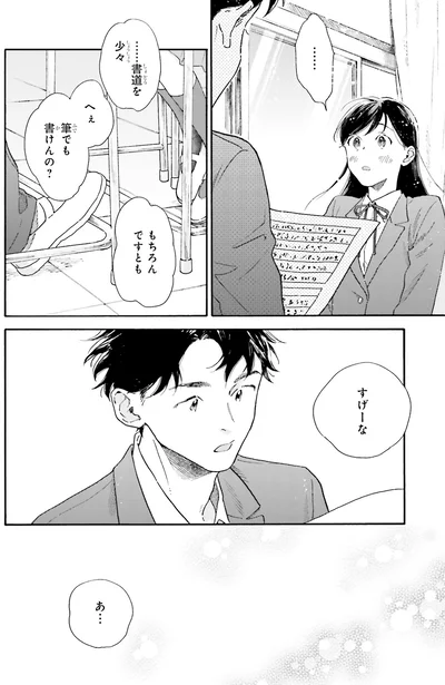 『彼女と彼の関係1 ～平凡な早川さんと平凡な三浦くんの非凡な関係～』より