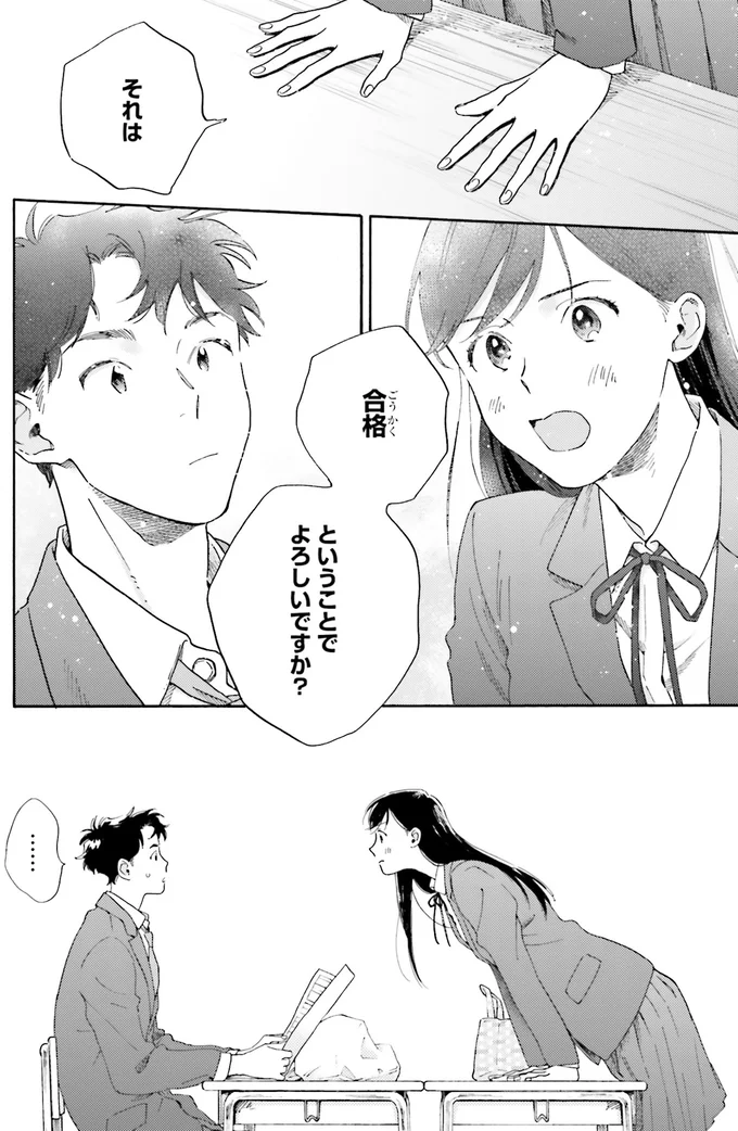 『彼女と彼の関係1 ～平凡な早川さんと平凡な三浦くんの非凡な関係～』より