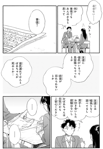 『彼女と彼の関係1 ～平凡な早川さんと平凡な三浦くんの非凡な関係～』より