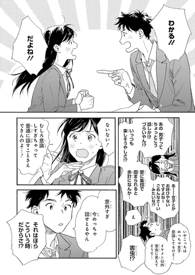 『彼女と彼の関係1 ～平凡な早川さんと平凡な三浦くんの非凡な関係～』より