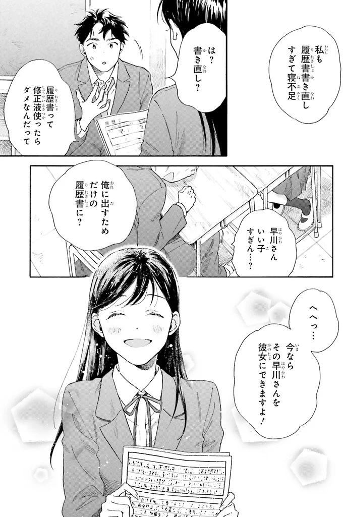 『彼女と彼の関係1 ～平凡な早川さんと平凡な三浦くんの非凡な関係～』より