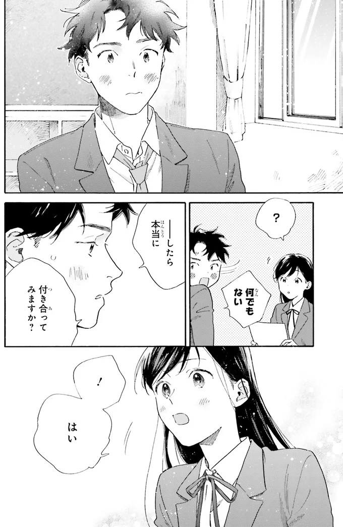 『彼女と彼の関係1 ～平凡な早川さんと平凡な三浦くんの非凡な関係～』より