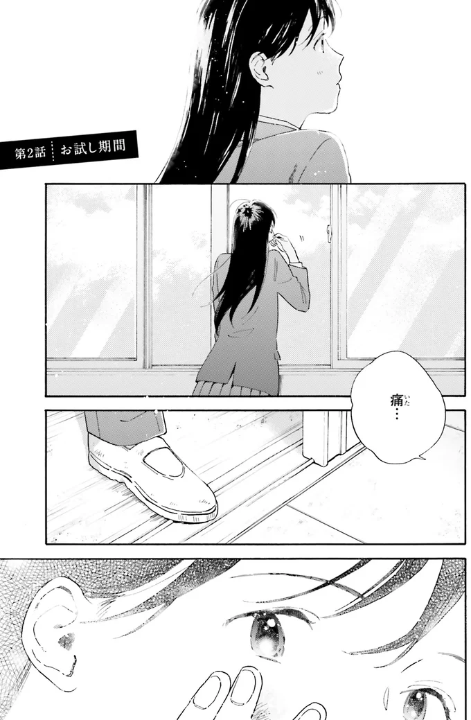 『彼女と彼の関係1 ～平凡な早川さんと平凡な三浦くんの非凡な関係～』より