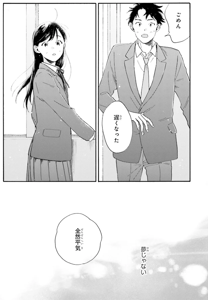 『彼女と彼の関係1 ～平凡な早川さんと平凡な三浦くんの非凡な関係～』より