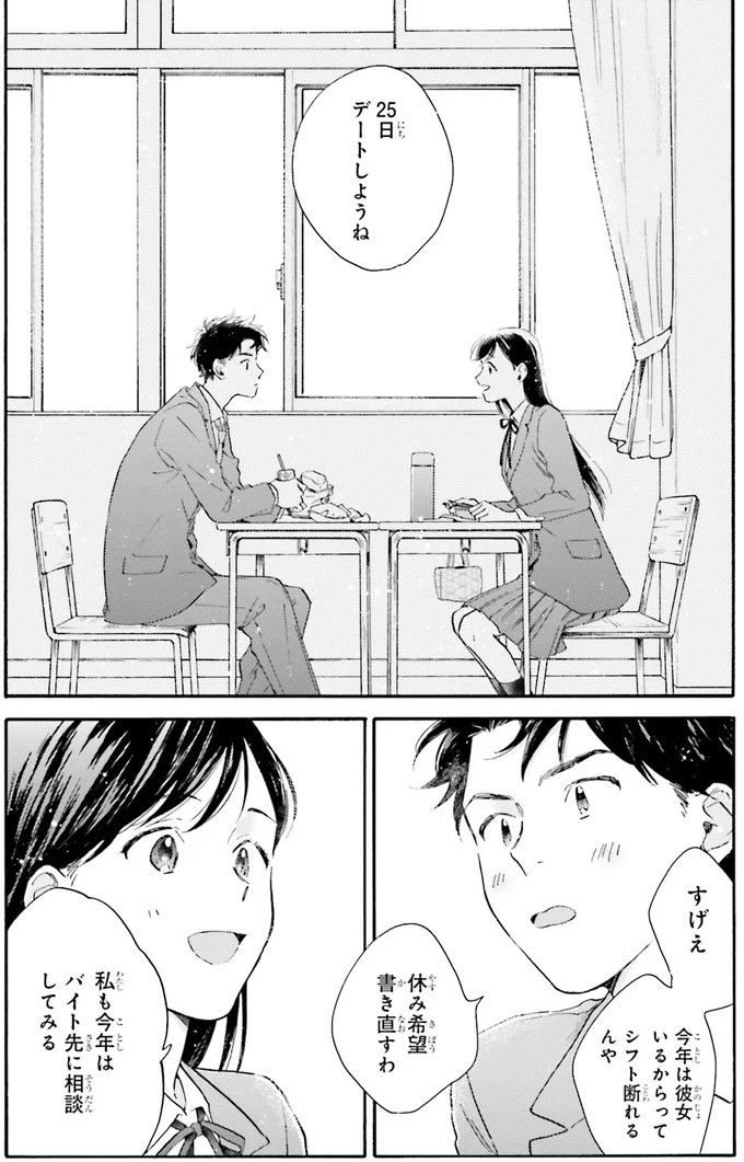 『彼女と彼の関係1 ～平凡な早川さんと平凡な三浦くんの非凡な関係～』より