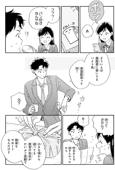 『彼女と彼の関係1 ～平凡な早川さんと平凡な三浦くんの非凡な関係～』より