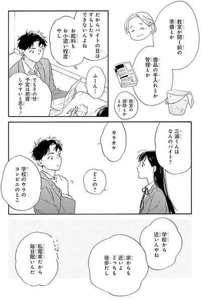『彼女と彼の関係1 ～平凡な早川さんと平凡な三浦くんの非凡な関係～』より