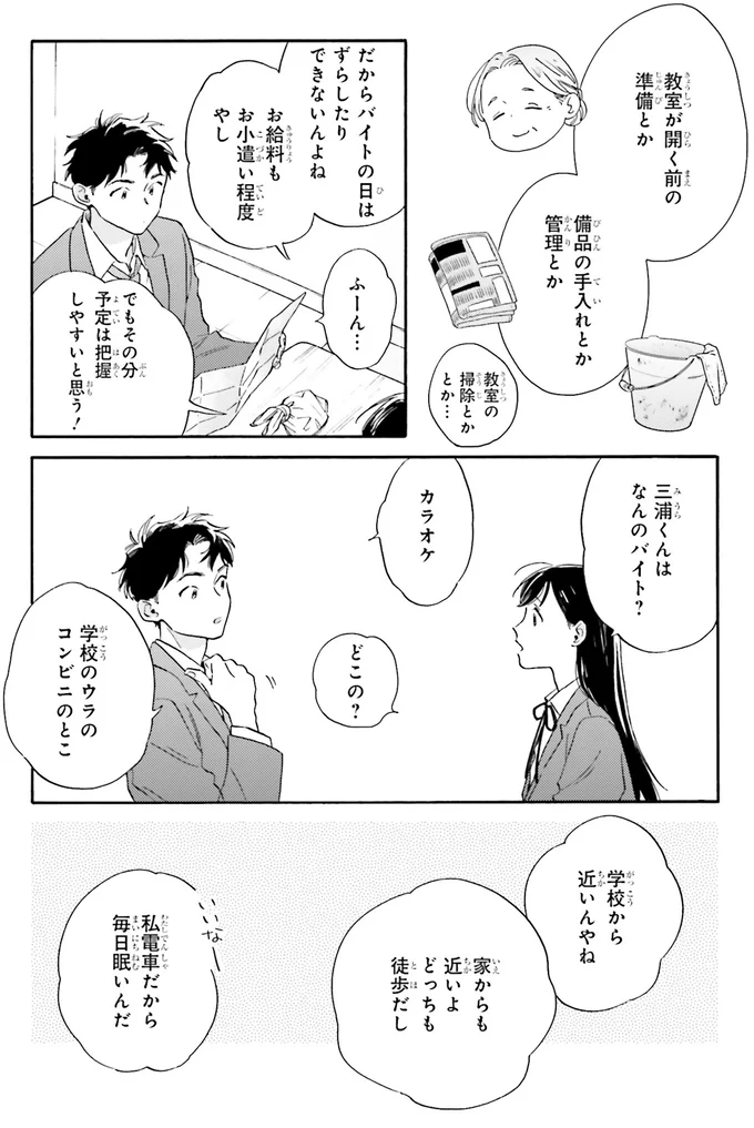 『彼女と彼の関係1 ～平凡な早川さんと平凡な三浦くんの非凡な関係～』より