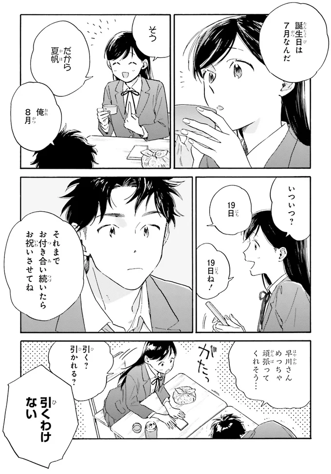 『彼女と彼の関係1 ～平凡な早川さんと平凡な三浦くんの非凡な関係～』より