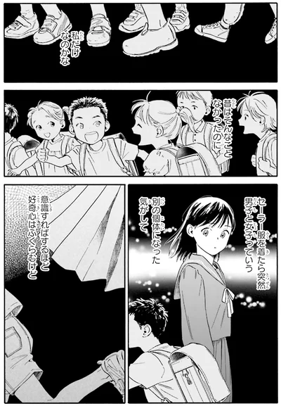 『彼女と彼の関係1 ～平凡な早川さんと平凡な三浦くんの非凡な関係～』より