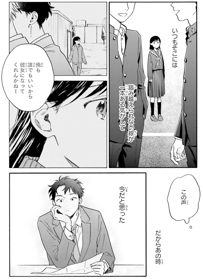 『彼女と彼の関係1 ～平凡な早川さんと平凡な三浦くんの非凡な関係～』より