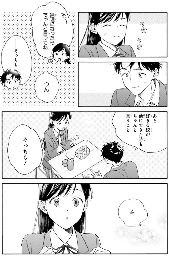 『彼女と彼の関係1 ～平凡な早川さんと平凡な三浦くんの非凡な関係～』より