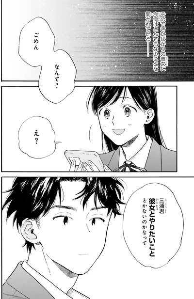 『彼女と彼の関係1 ～平凡な早川さんと平凡な三浦くんの非凡な関係～』より