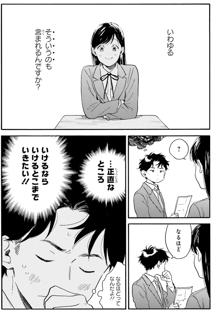 『彼女と彼の関係1 ～平凡な早川さんと平凡な三浦くんの非凡な関係～』より