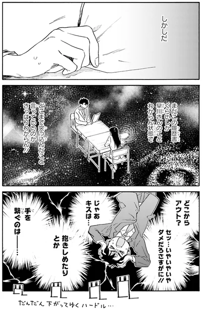 『彼女と彼の関係1 ～平凡な早川さんと平凡な三浦くんの非凡な関係～』より