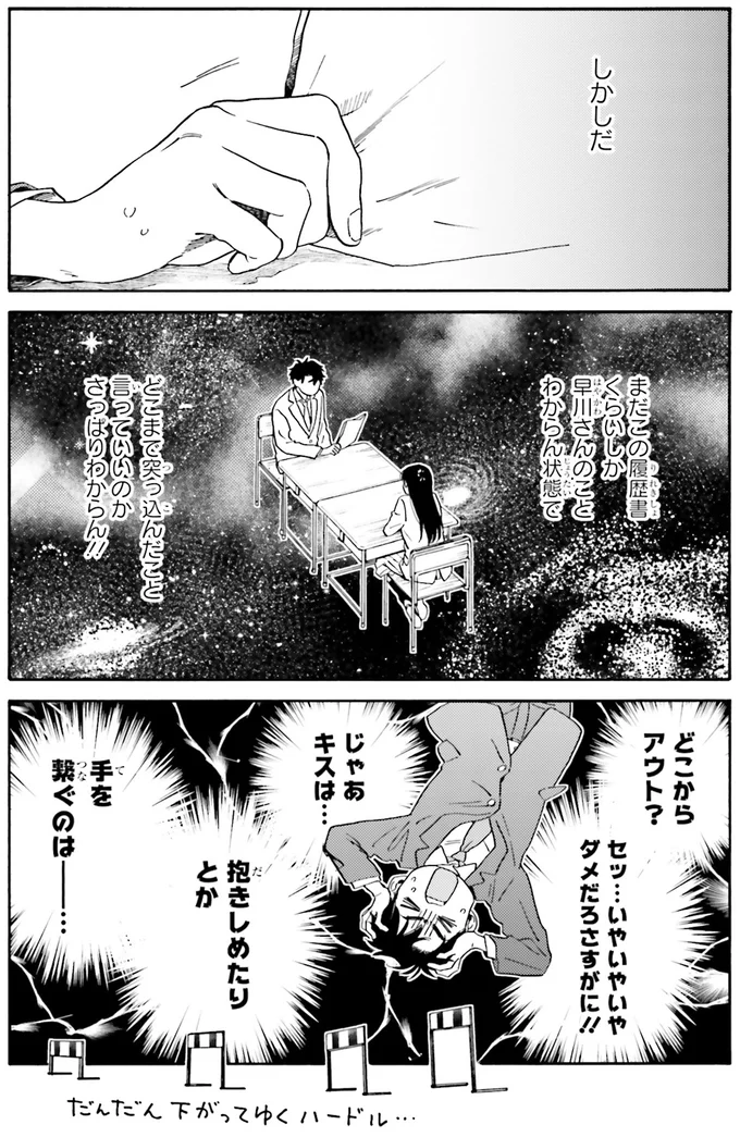 『彼女と彼の関係1 ～平凡な早川さんと平凡な三浦くんの非凡な関係～』より