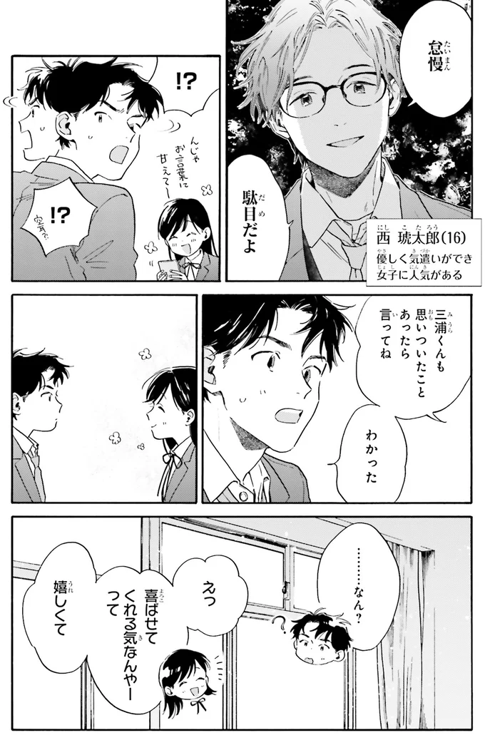 『彼女と彼の関係1 ～平凡な早川さんと平凡な三浦くんの非凡な関係～』より